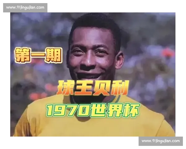 球王贝利的光辉，能否照亮2026世界杯的赛场